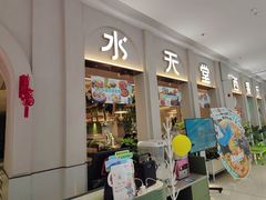 -Aqua Oasis 水天堂(太湖中心mall店)