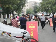 -老西关黄老太牛肉烧饼