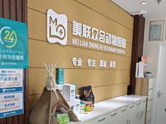 -美联众合动物医院·24h京西诊疗中心