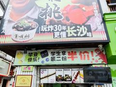 -董顺桃小粒臭豆腐(太平街一店)