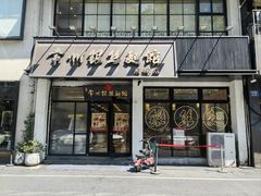 -常州银丝面馆(府琛店)
