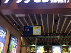 门面-7分甜(苏州中心店)