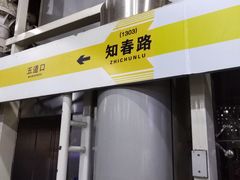 -知春路(地铁站)