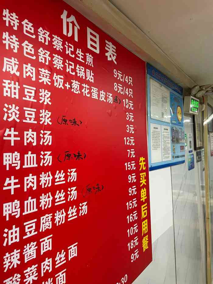 舒蔡记生煎(四川中路店)