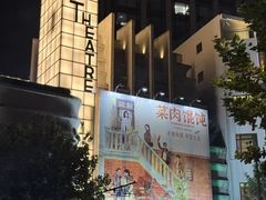 -大光明电影院(南京西路店)