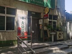 门面-大益烤鸡