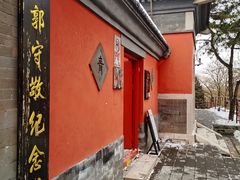-郭守敬纪念馆