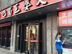 -巴蜀王婆大虾(南锣鼓巷店)
