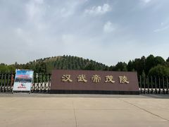 -茂陵博物馆