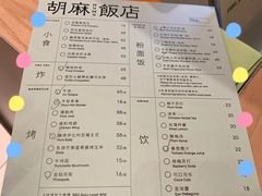 -胡麻(静安嘉里店)