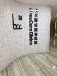 -重庆联合丽格第五医疗美容医院
