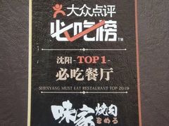 -味家烤肉烤鳗鱼牛排(西塔旗舰店)