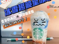 冰雪趣脆星冰乐-星巴克(苏州平江万达广场店)