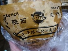 -子午路张记肉夹馍(翠华路店)