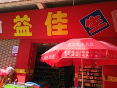 -金悦足道(宝岗大道店)