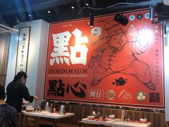 -点点心点心专门店(湾仔店)