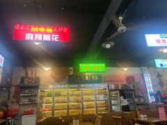 -拐枣巷小串串(财大店)