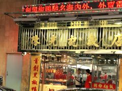 门面-陈光记烧腊店(罗保博士街店)