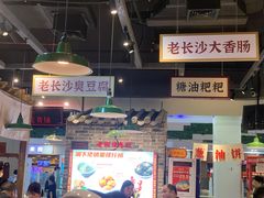 -湘下佬·老长沙吃货铺(顺成·大融城店)
