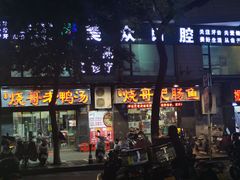 -烧哥美蛙肥肠鱼火锅·十五年社区店