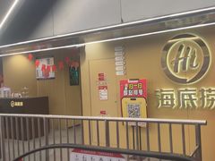-海底捞火锅(宇飞大厦店)