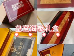 -宫品海参专卖店(黄浦老西门店)