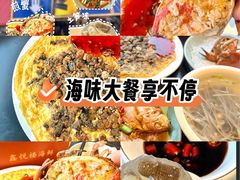 -鑫悦楼煎蟹·16年海鲜大排档