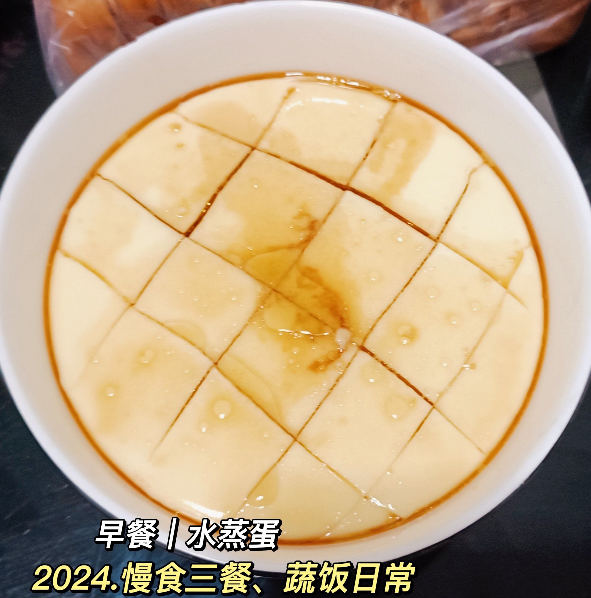 盖保鲜膜戳n个洞,进入水开的蒸锅,蒸18分钟