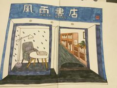 -风雨书店(下城店)
