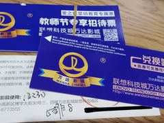 -万达影城(联想科技城店)