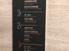 -南京书画院金陵美术馆