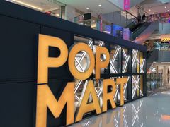 -泡泡玛特POPMART(崇文门国瑞城店)