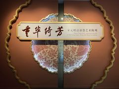 -浙江省博物馆(孤山馆区)