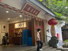 -龙华素斋(龙华路店)