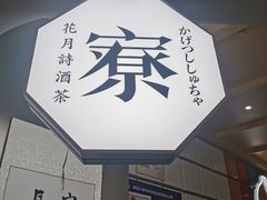 门面-伏小桃(雁塔MOMOPARK店)