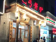 -乞丐酱驴(世纪大道店)