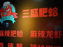 -三盛肥蛤(总店)