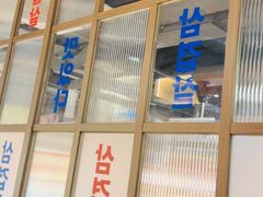 -西塔老太太泥炉烤肉(北京双井店)