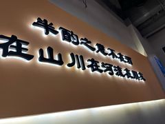 -半酌烧烤小酒馆(南京东路店)