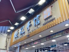 -钜记手信(大三巴街店)