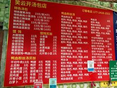 -笑云开汤包店(网巾市店)