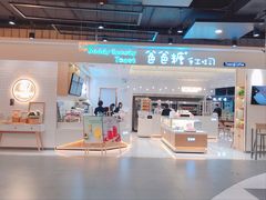 门面-爸爸糖吐司面包(大连高新锦辉商场店)