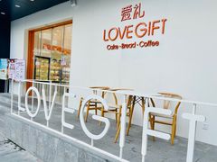 -LOVEGIFT爱礼(八佰伴店)