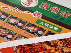 -张妈台式锅烧(深大店)