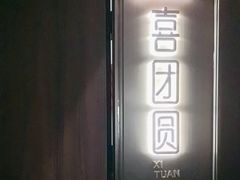 -喜湘宴·精致湖南菜(和平西桥店)