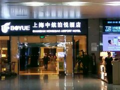 -上海中航虹桥机场泊悦酒店