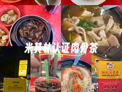 -兴记肉骨茶(甲洞大街第二新分店)