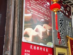 -定胜糕小店-蒋顺发