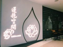 -Lotus 莲花空间(国贸商城店)