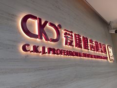 -希玛爱康健口腔(南山海岸城店)